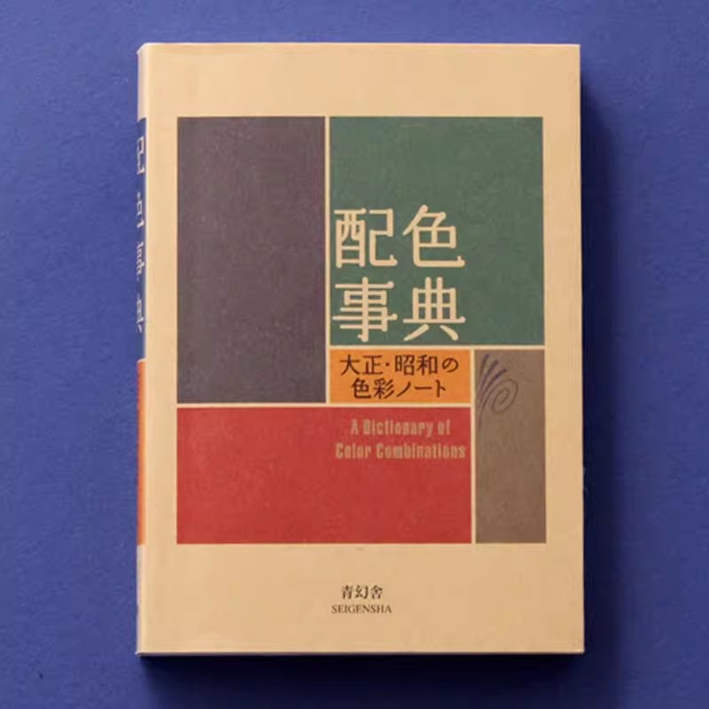 大正昭和時代カラー辞典 CMYKマニュアルノート アートブッ - Photography Book のレビューと価格